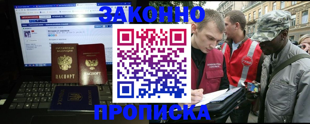 прописка законно в Богородицке