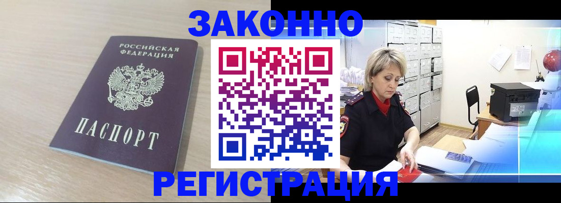 прописка от собственника в Богородицке